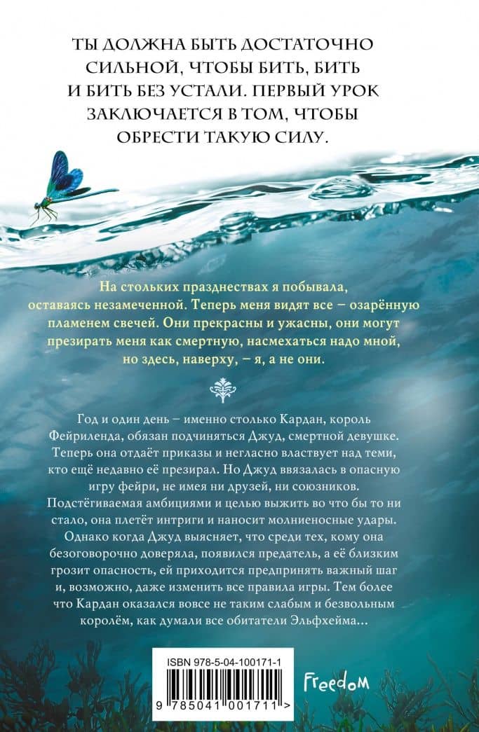 Злой король — Холли Блэк (3)