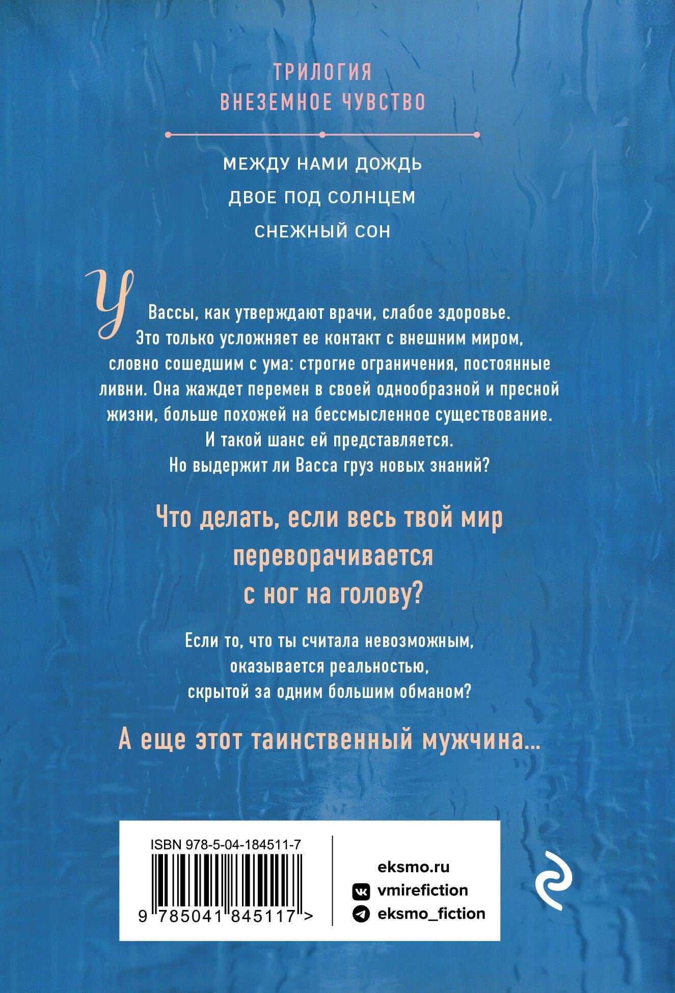 Между нами дождь — Татьяна Михайловна Тронина (2)