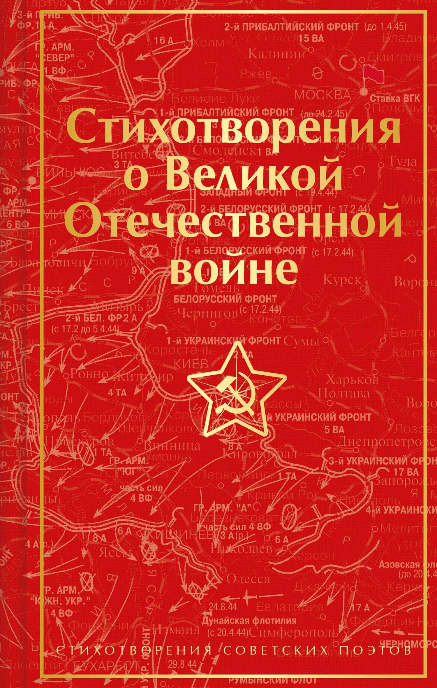Стихотворения о Великой Отечественной войне