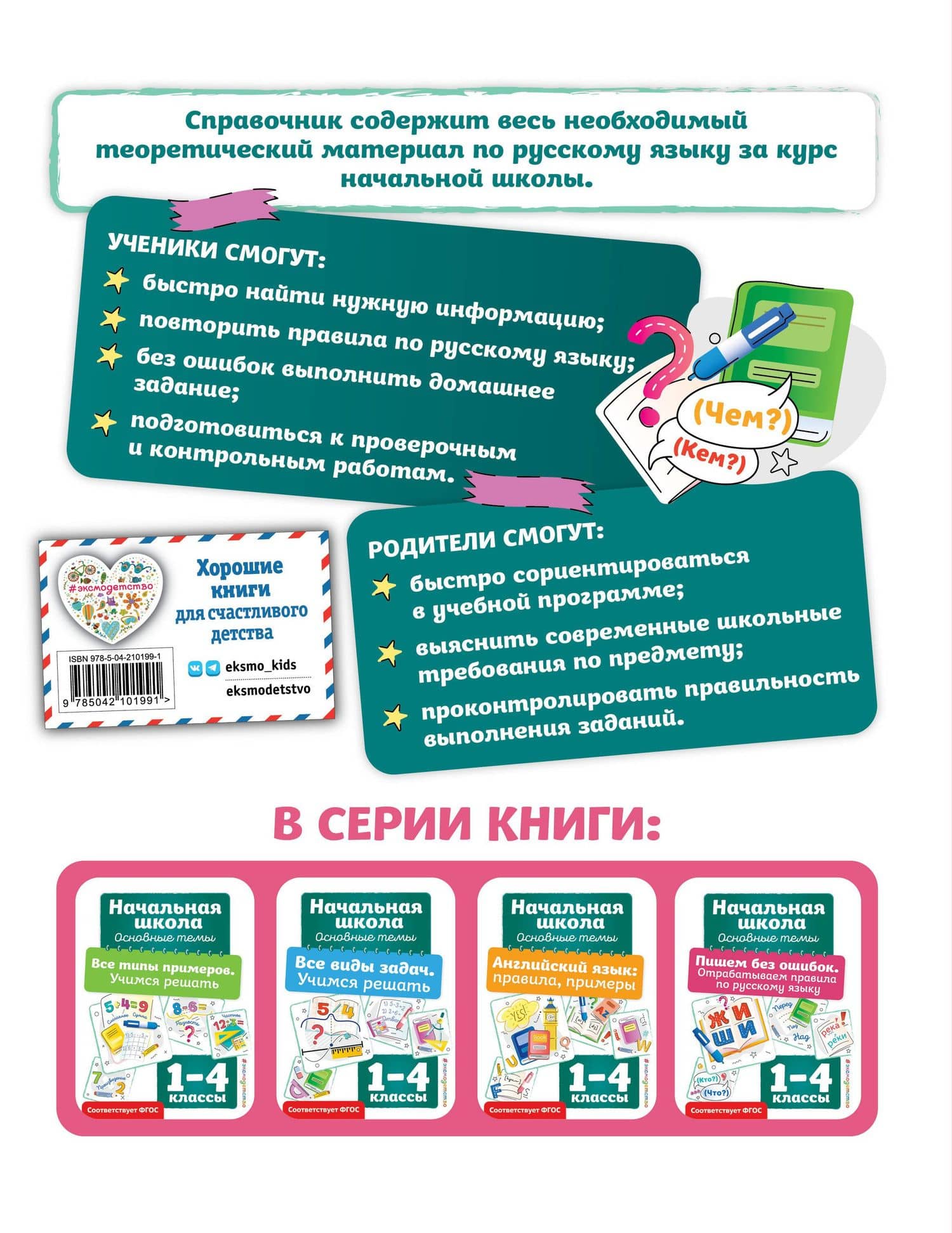 Пишем без ошибок. Отрабатываем правила по русскому языку — Анна Михайловна Горохова (2)