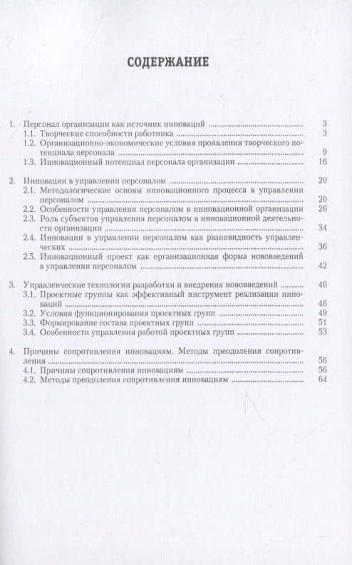 Управление инновациями в кадровой работе. Теория и практика. Учебно-практическое пособие — Татьяна Викторовна Лукьянова (2)