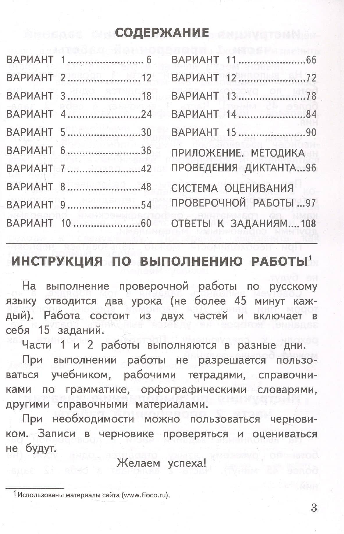Всероссийская проверочная работа. Русский язык. 4 класс. Типовые задания. 15 вариантов заданий. Подробные критерии оценивания. Ответы. ФГОС Новый — Александра Рифовна Турусова (2)