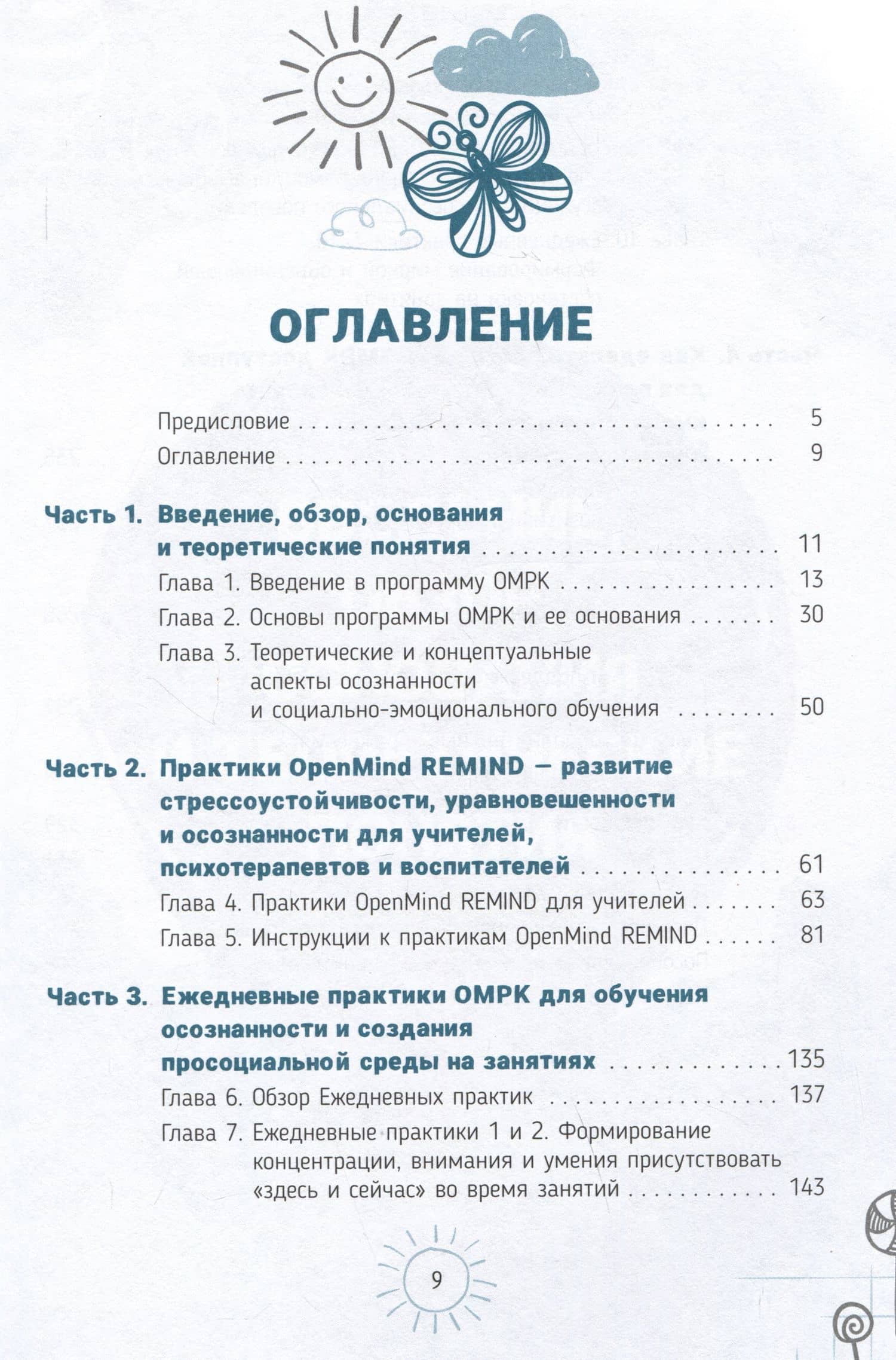 Как подготовить ребенка к школе: развиваем социально-эмоциональные навыки и настраиваем на обучение в классе — Моника Мур Джекман (2)