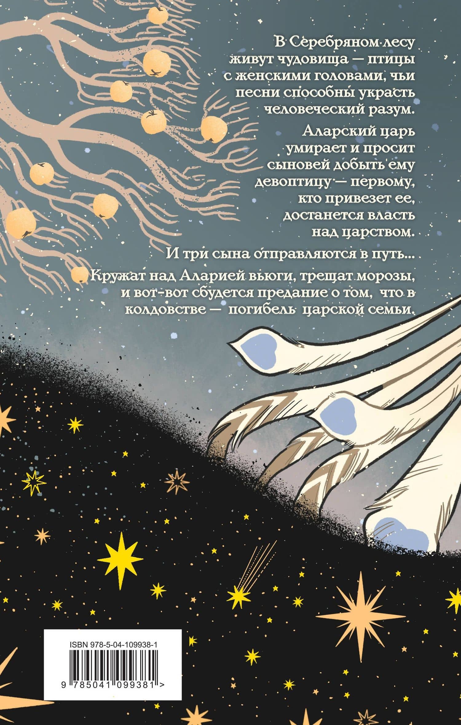 Песня чудовищ — Анастасия Андрианова (2)