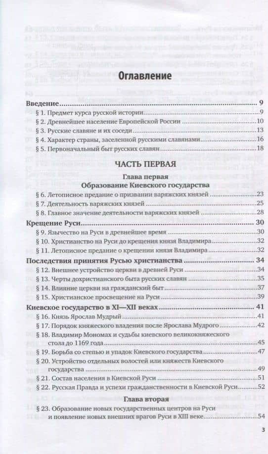 Учебник русской истории. Учебник — Сергей Федорович Платонов (2)
