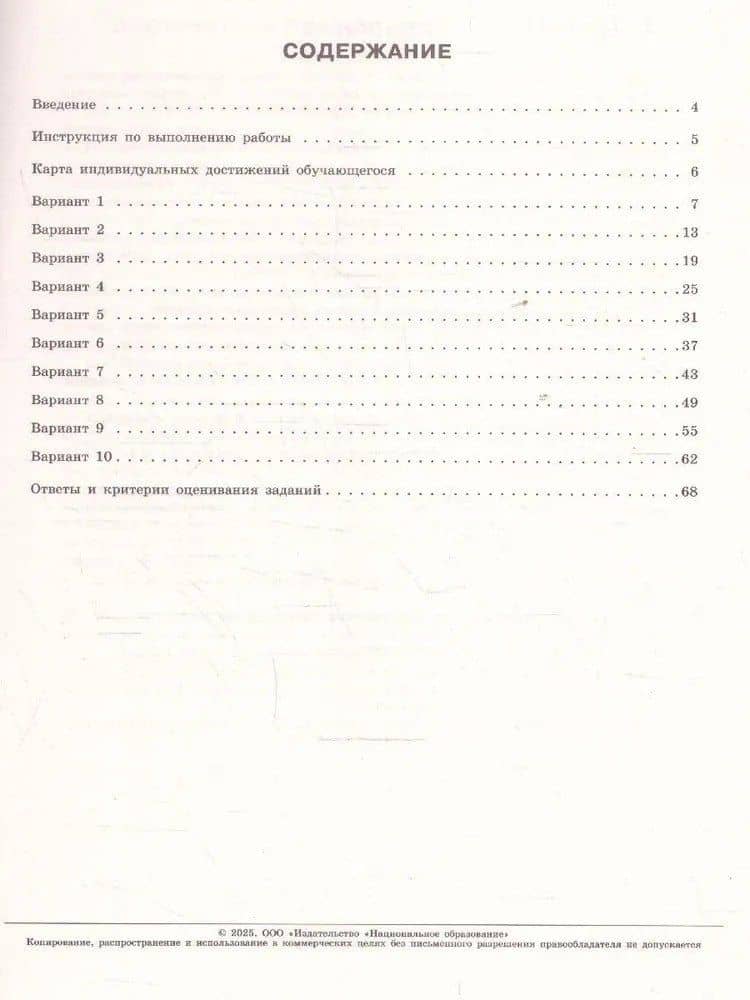ОГЭ-2025. Обществознание. Типовые экзаменационные варианты. 10 вариантов — Татьяна Евгеньевна Лискова (2)