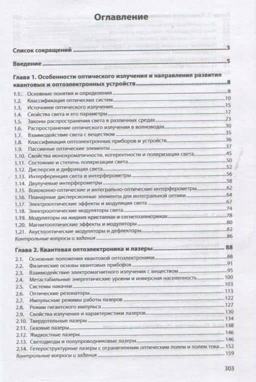 Когерентная оптика и оптическая обработка информации. Учебное пособие — Валерий Шалвович Берикашвили (2)