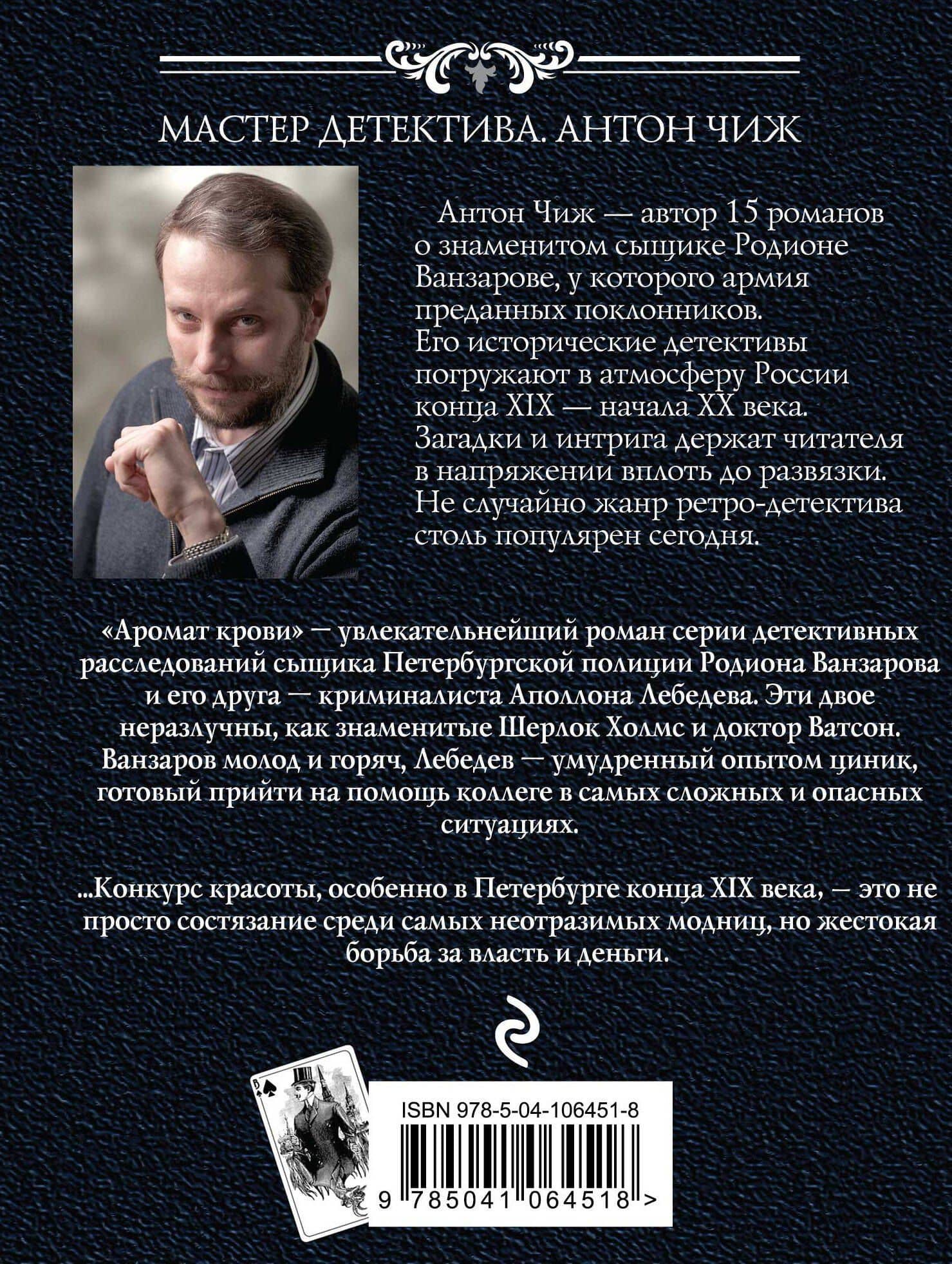 Ванзаров: Безжалостное сердце (комплект из 2 книг) — Антон Чиж (2)