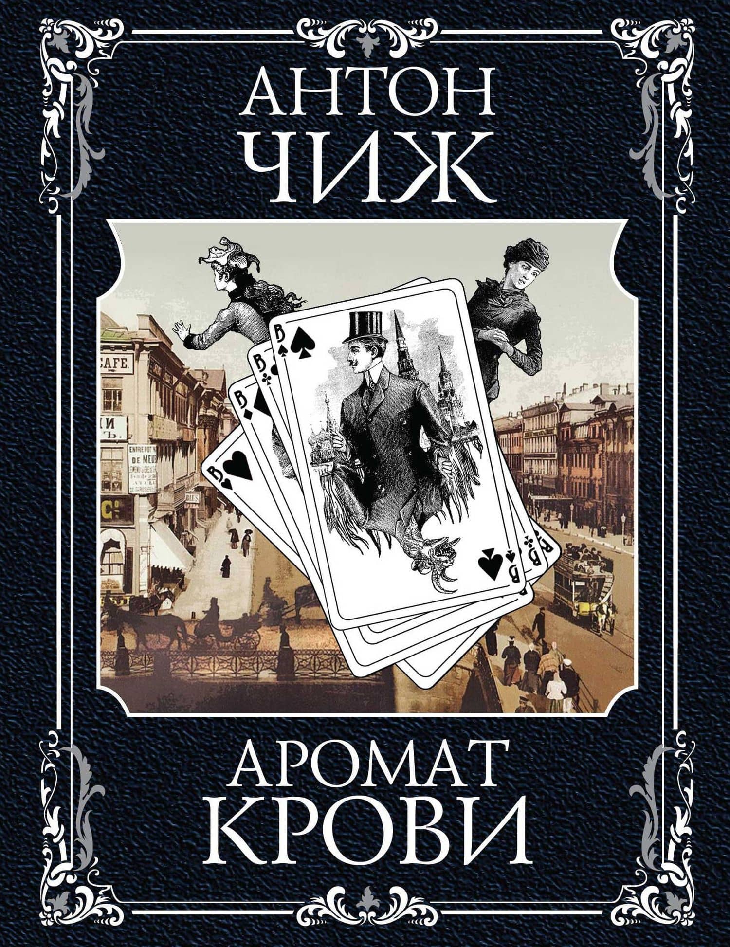 Ванзаров: Безжалостное сердце (комплект из 2 книг)