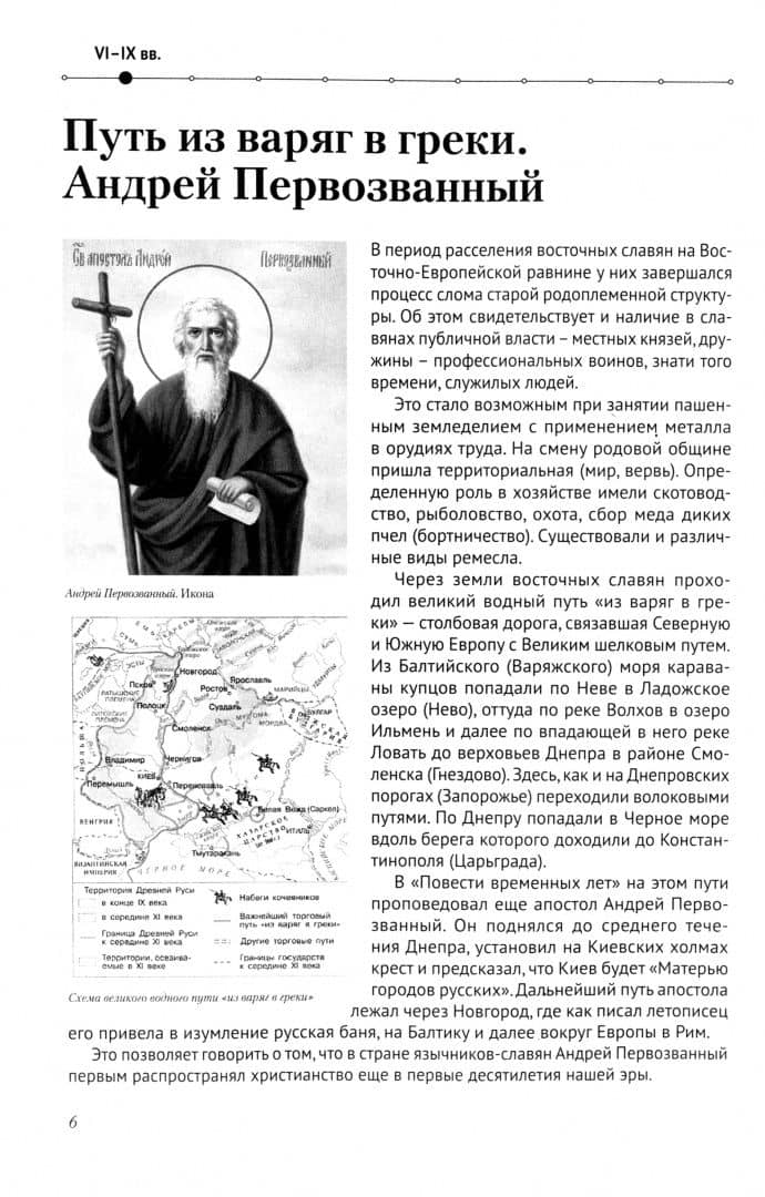 История России в датах с древнейших времен до наших дней. Учебное пособие — Александр Сергеевич Орлов (2)