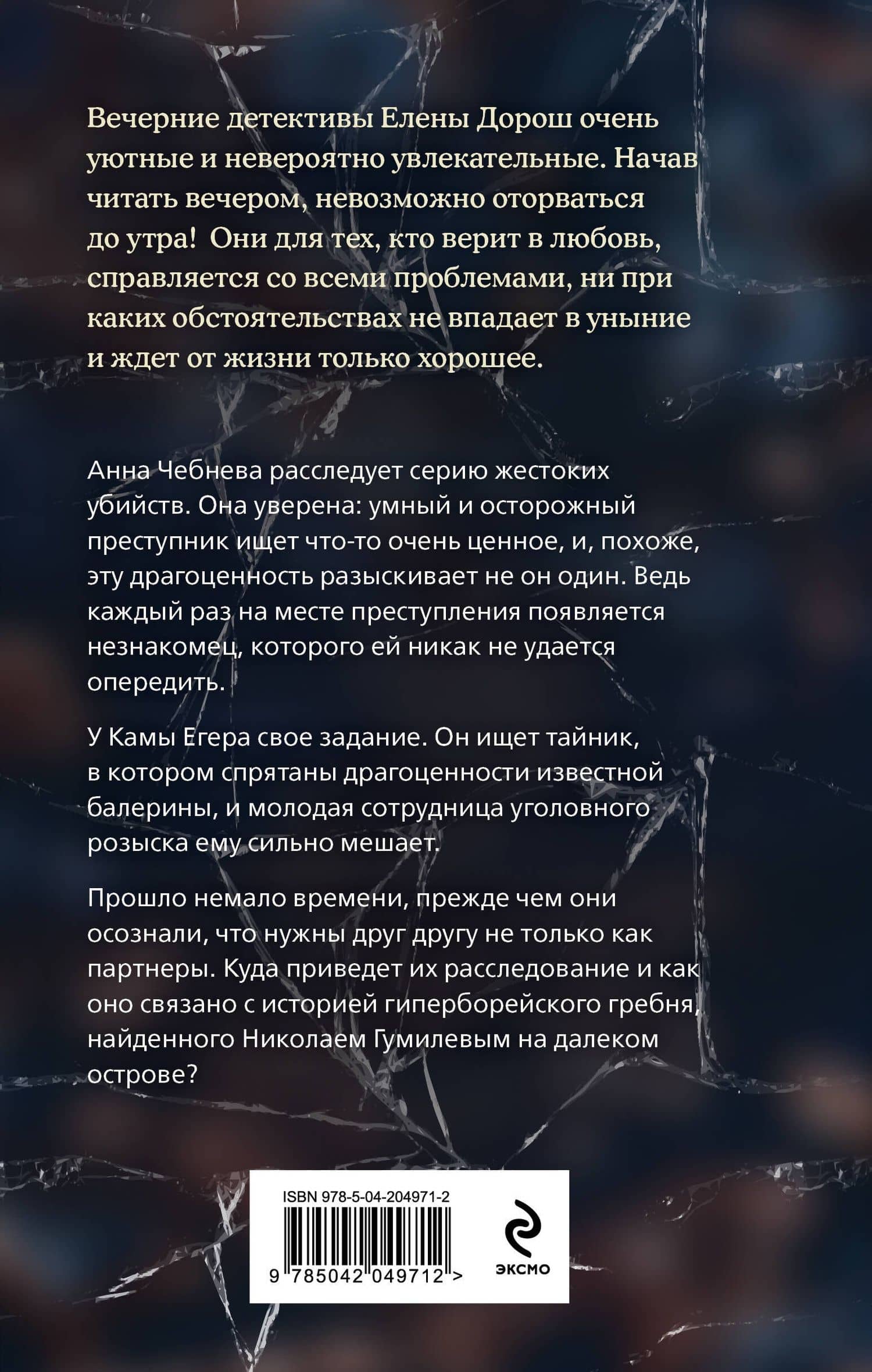 Гребень Матильды — Елена Дорош (2)