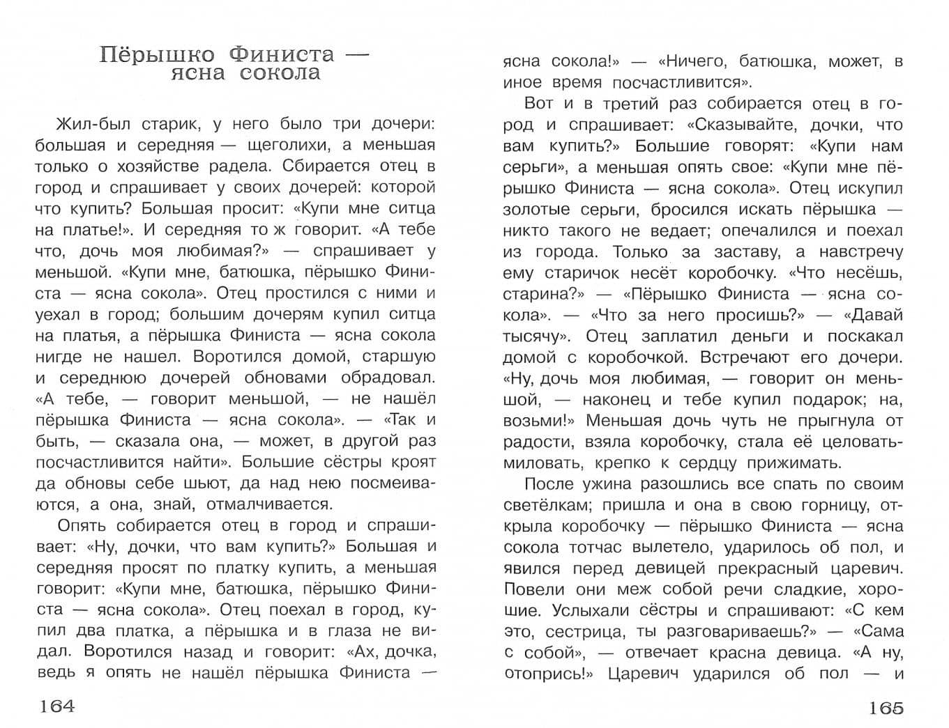 Русские народные сказки. Полная библиотека внеклассного чтения. Начальная школа 1-4 класс (2)