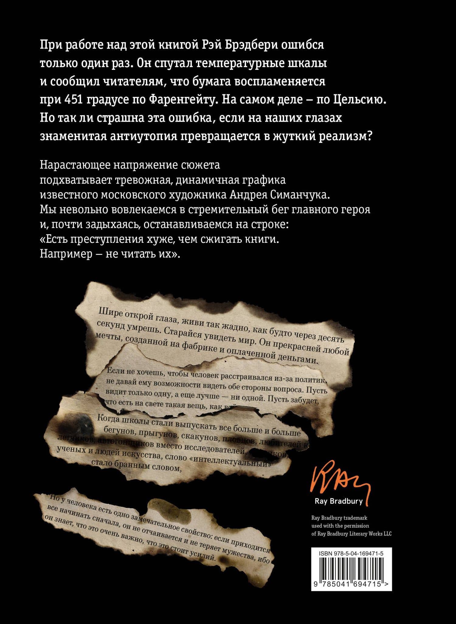 451 градус по Фаренгейту (ил. А. Симанчука) — Рэй Брэдбери (2)