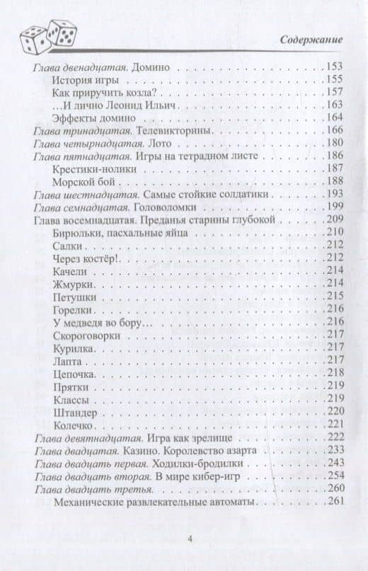 Всеобщая история игр — Арсений Александрович Замостьянов (3)