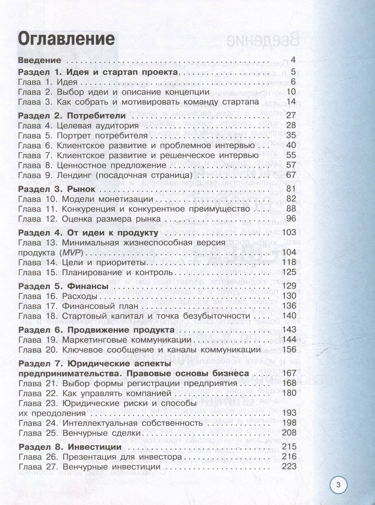 Интернет-предпринимательство. 10-11-е классы. Учебное пособие — Маргарита Ренатовна Зобнина (2)