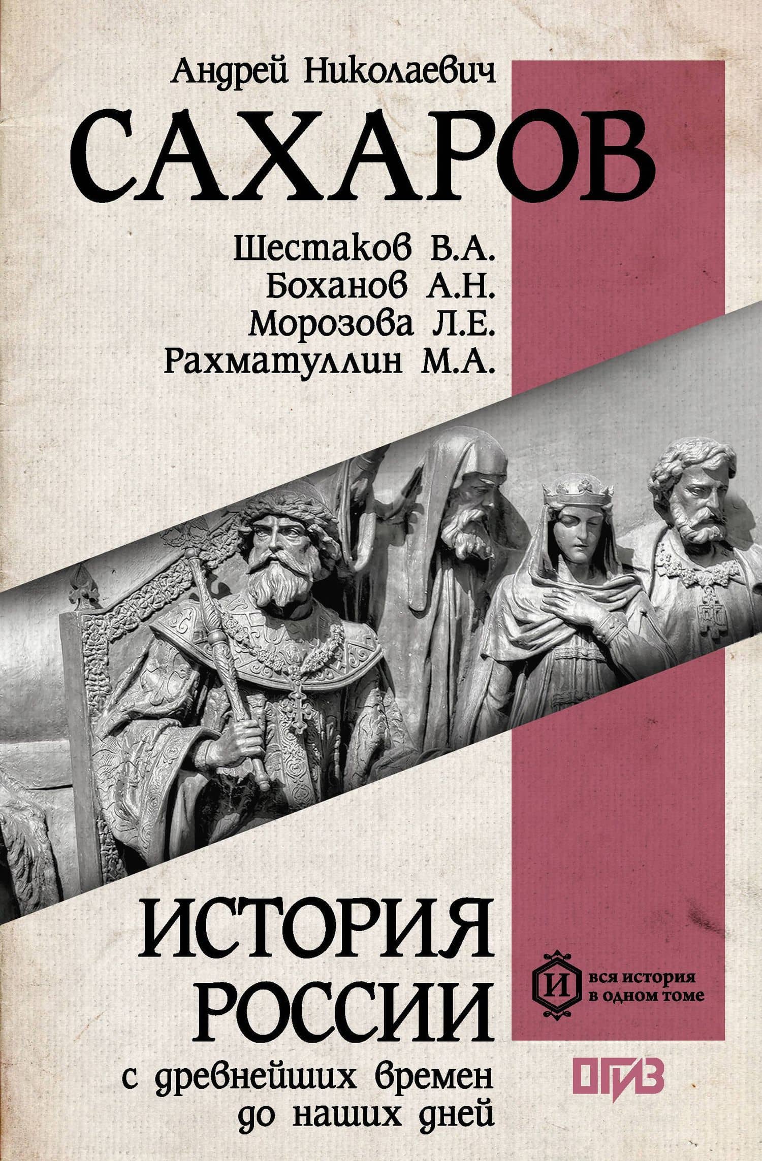 История России с древнейших времен до наших дней
