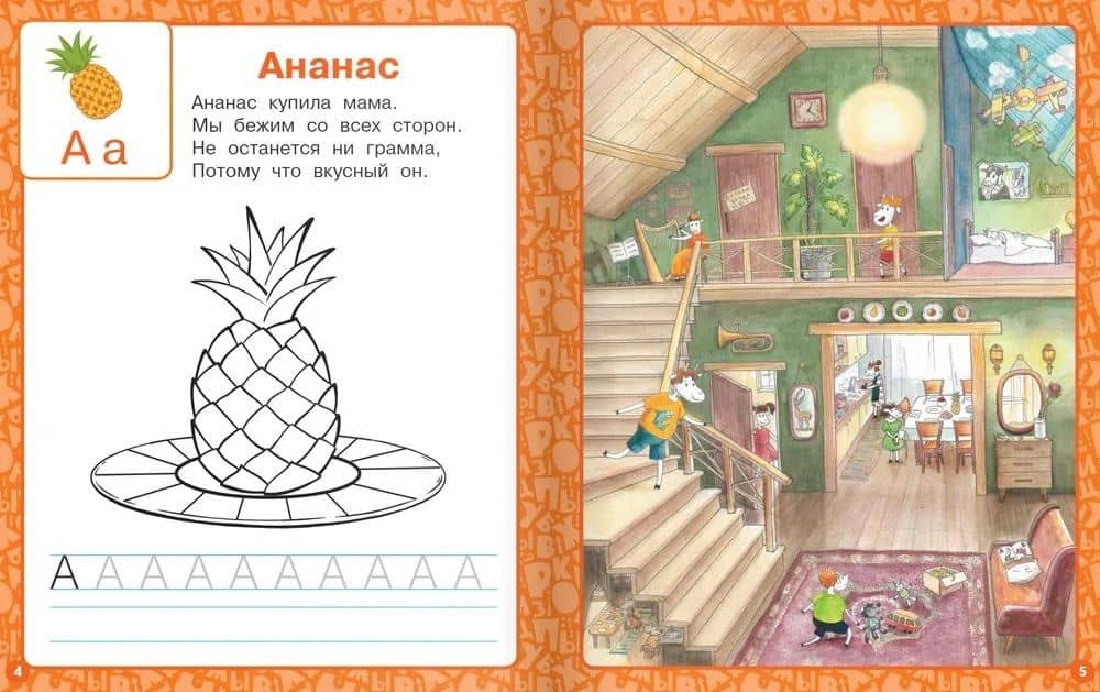 Азбука с улыбкой — Сергей Олегович Жатин (3)