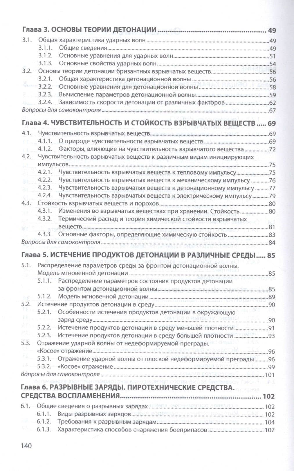 Взрывчатые вещества и взрывчатые превращения: Учебное пособие — Юрий Иванович Котасонов (3)