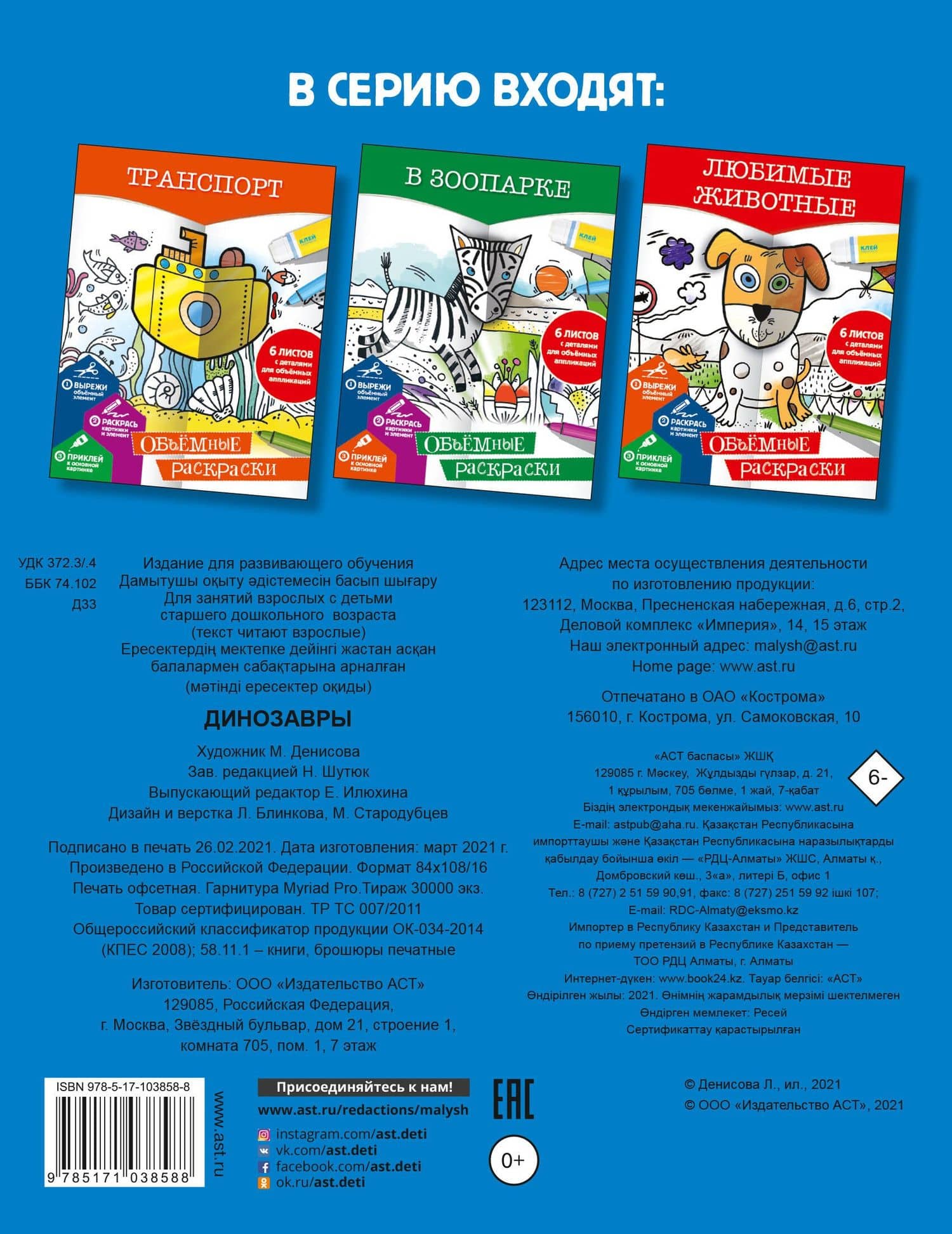 Динозавры (2)