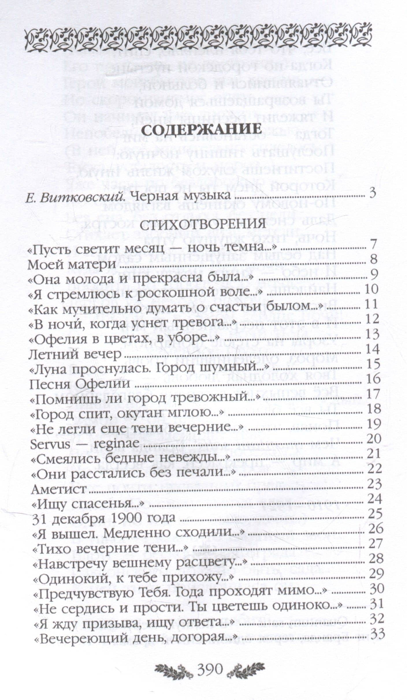 А.А. Блок. Стихотворения. Поэмы — Александр Александрович Блок (3)