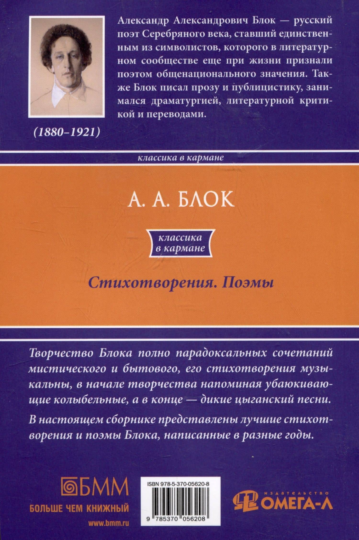 А.А. Блок. Стихотворения. Поэмы — Александр Александрович Блок (2)