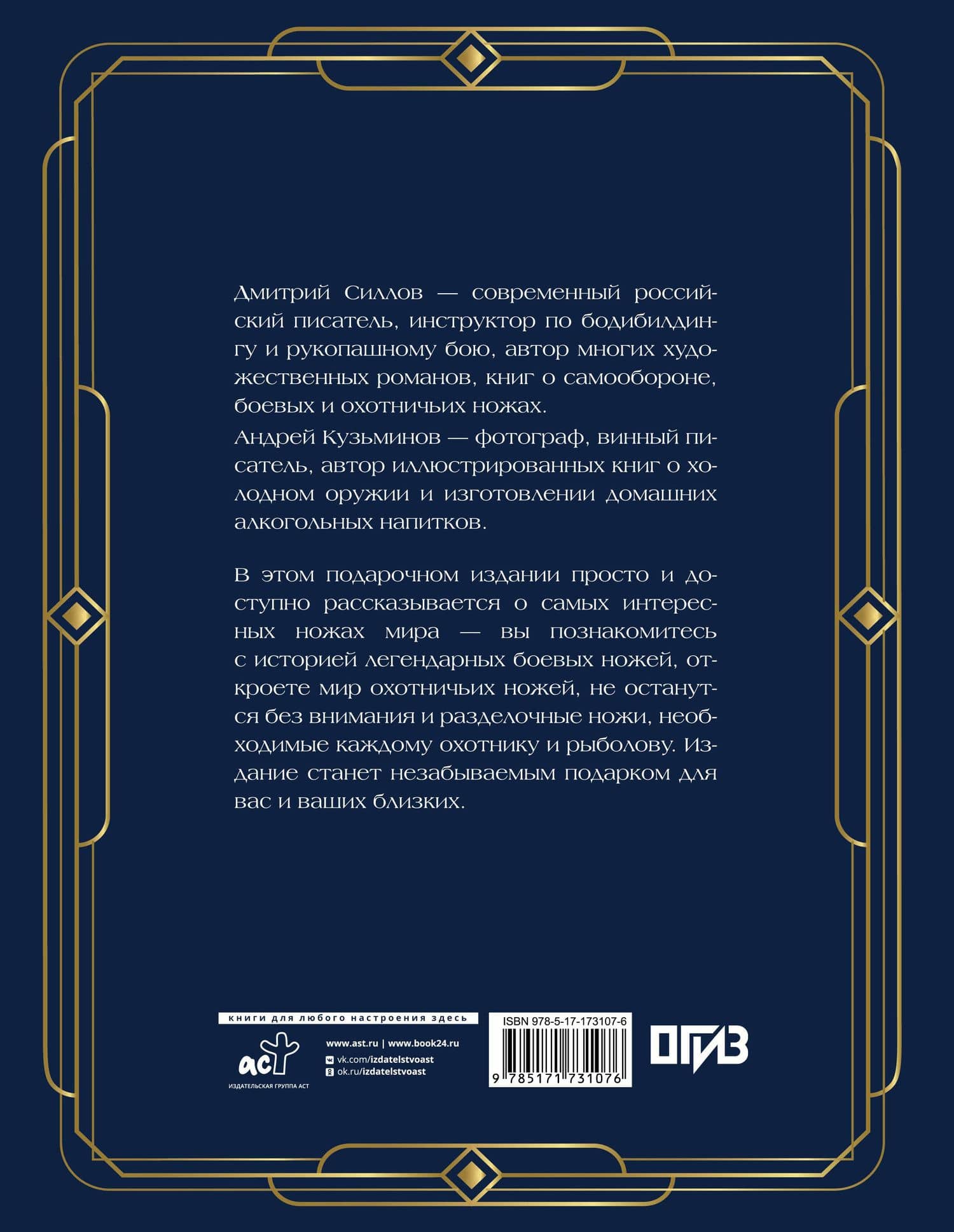 Ножи мира. Футляр — Дмитрий Олегович Силлов (2)