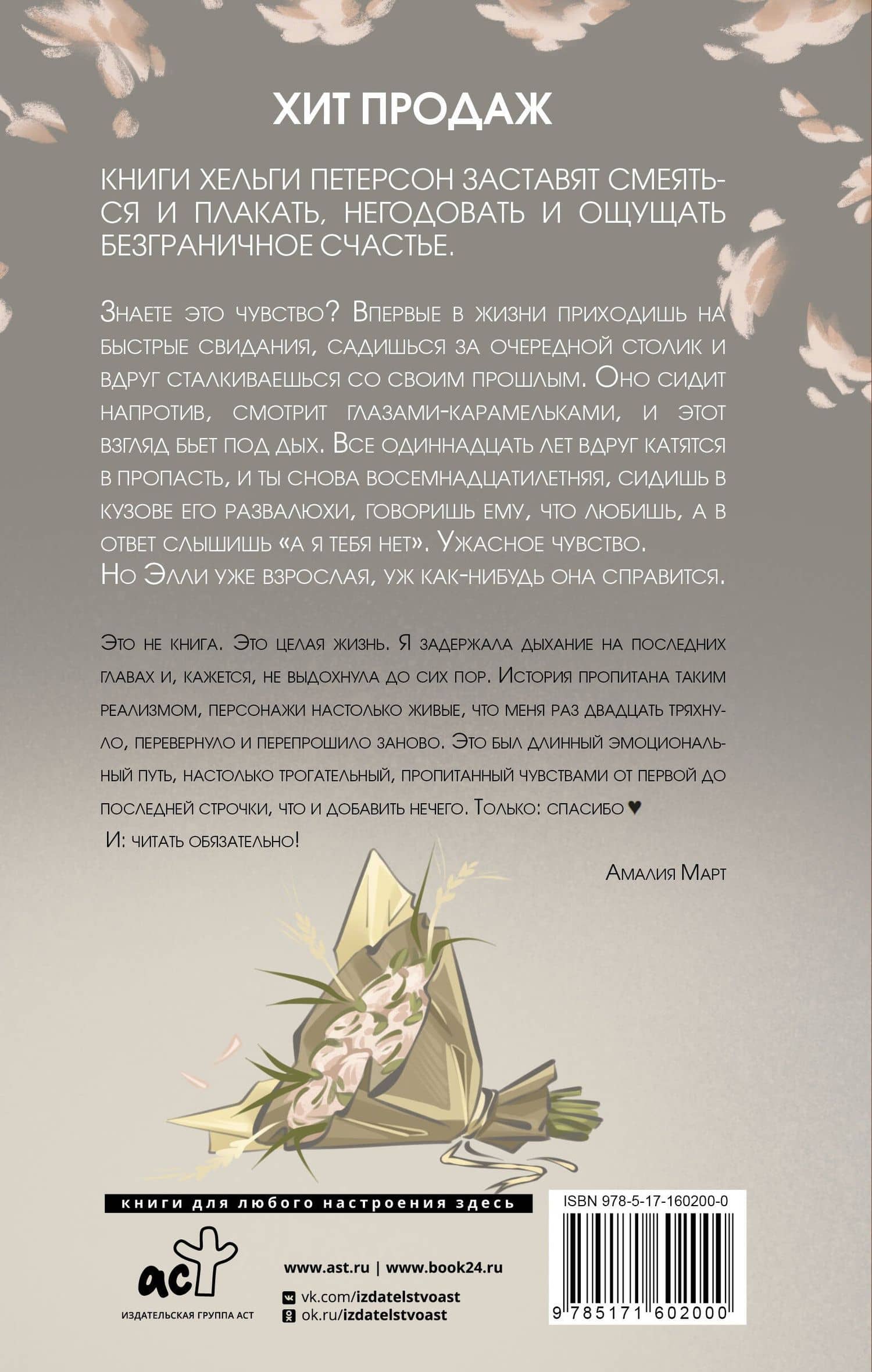 А я тебя нет — Хельга Петерсон (2)