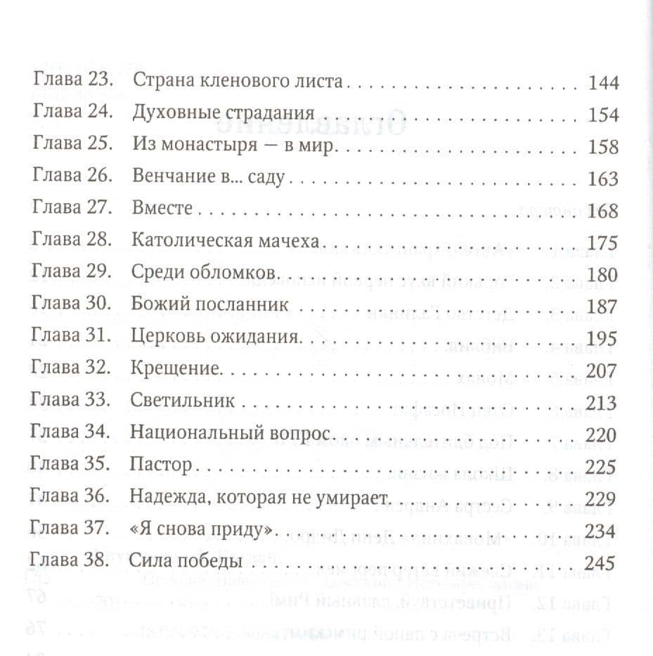 Прощай, Вавилон! — Богдан Евгеньевич Глуховецкий (3)
