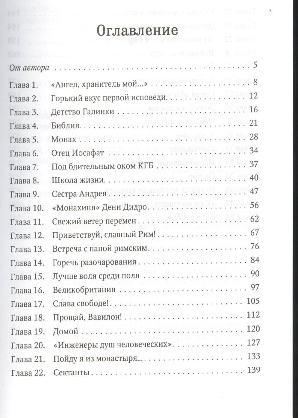 Прощай, Вавилон! — Богдан Евгеньевич Глуховецкий (2)