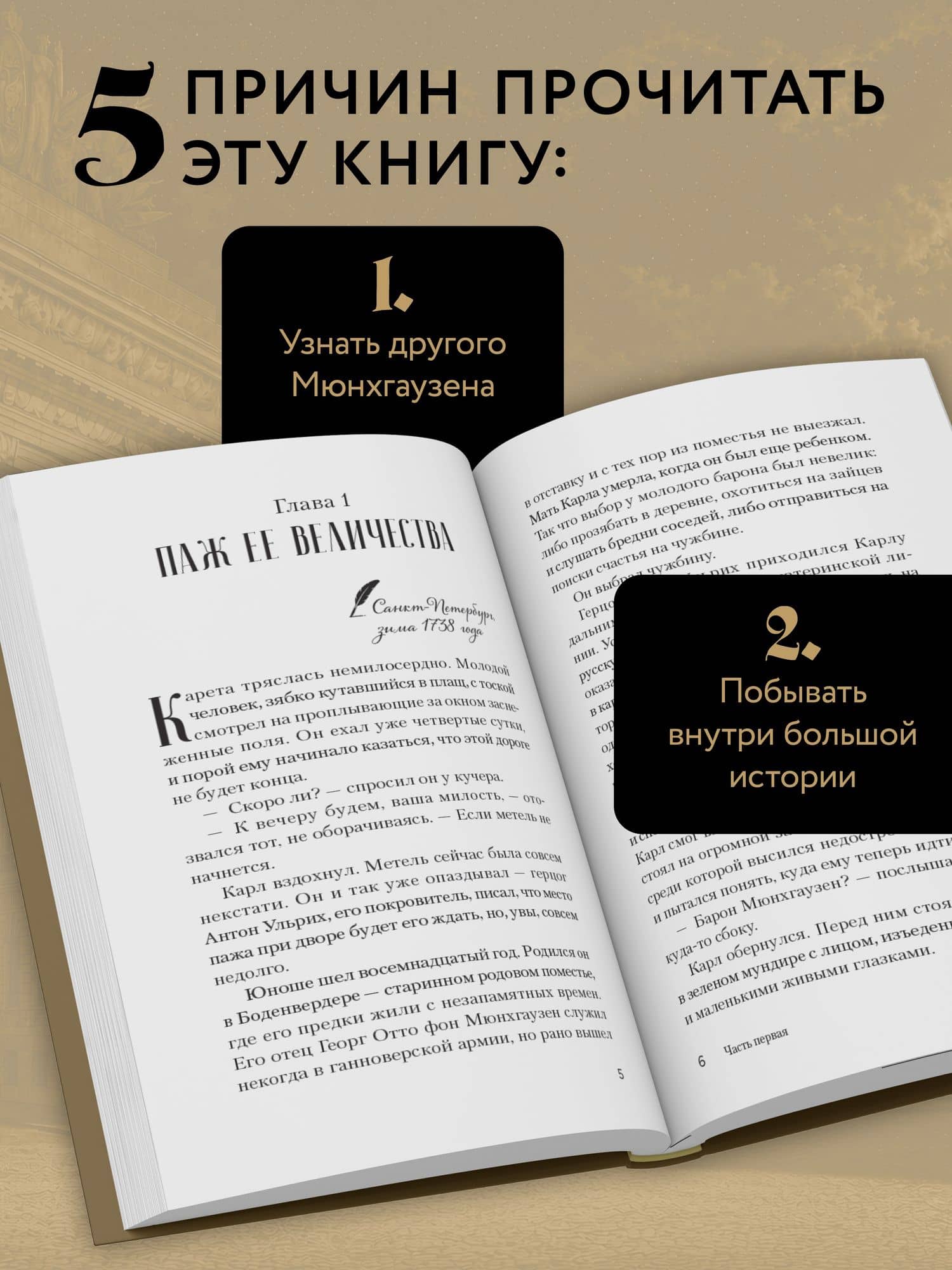 Барон Мюнхгаузен. Он никогда не врал — Николай Петрович Вайсман (3)