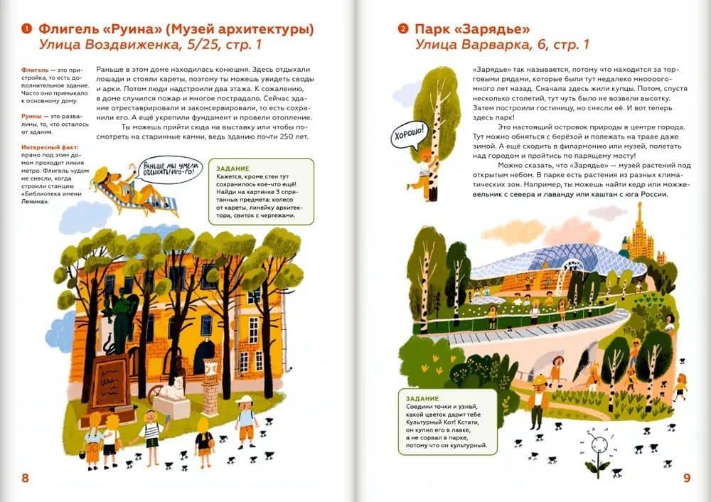 Москва для детей. Пять маршрутов по современной архитектуре — София Милье (3)