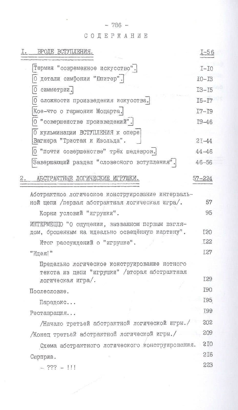 Критика схоластических черт современной теории музыки — Константин Константинович Баташов (2)