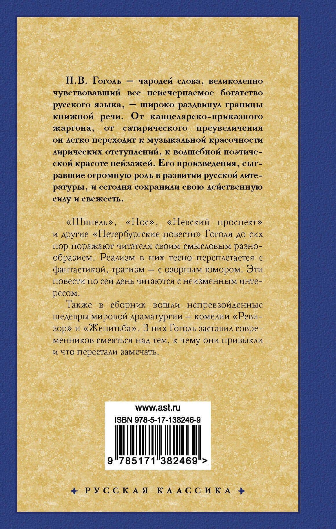 Петербургские повести. Сборник — Николай Гоголь (2)