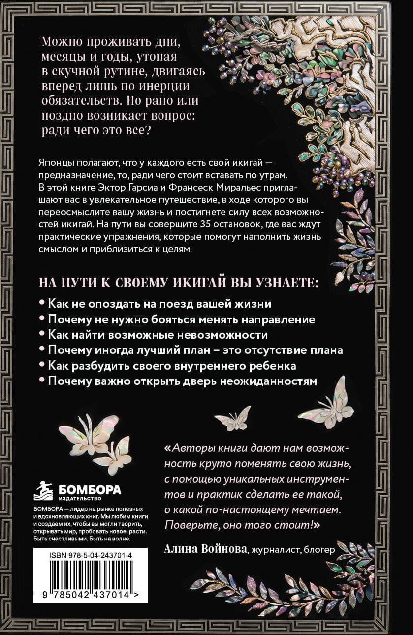 Икигай. Японская философия, которая поможет найти свое дело и наполнить жизнь смыслом — Франсеск Миральес (2)