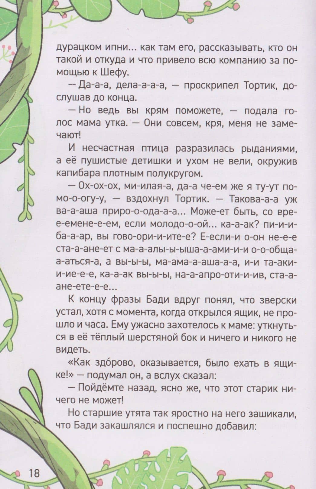 Капибара-детектив. Дело о похищении в зоопарке — Анна Попова (3)