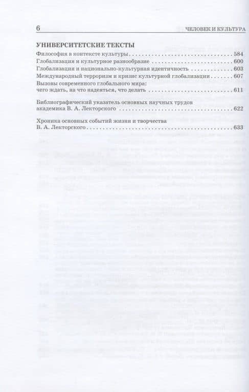 Человек и культура. Избранные статьи — Владислав Александрович Лекторский (3)