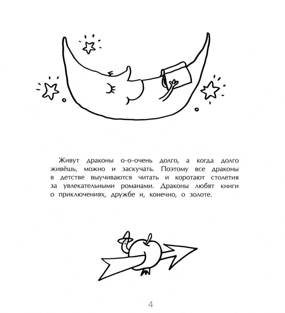 Вечерняя книга драконов — Диана Лапшина (2)