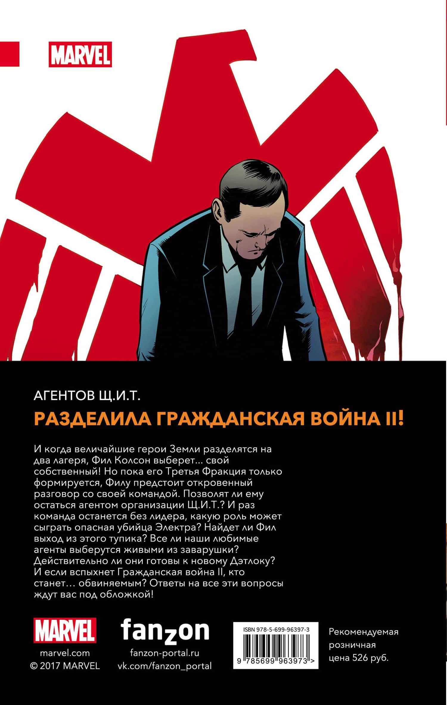 Агенты Щ.И.Т. Том 2. Под новым руководством — Марк Гуггенхайм (2)