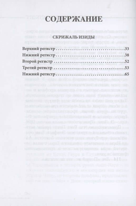 Скрижаль Изиды принадлежащая кардиналу Бембо Уэсткотт — Уильям Уинн Уэсткотт (2)