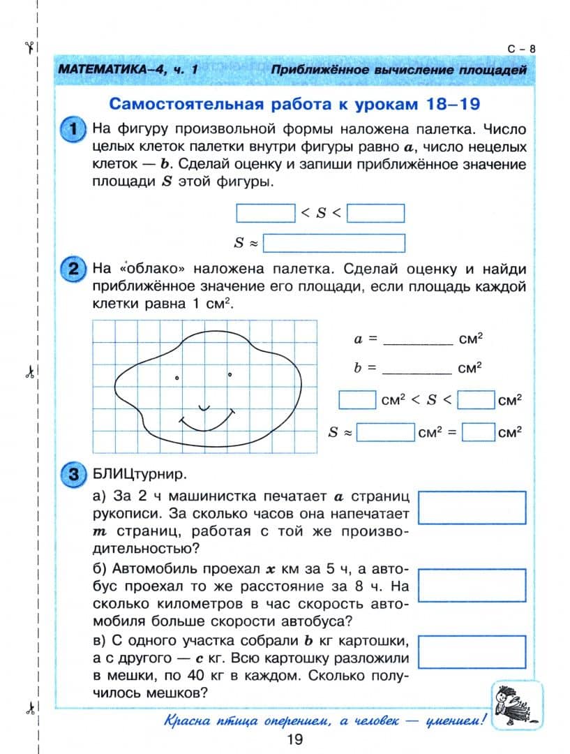 Математика. 4 класс. Самостоятельные и контрольные работы. Выпуск 4. Вариант 2. ФГОС — Людмила Георгиевна Петерсон (2)