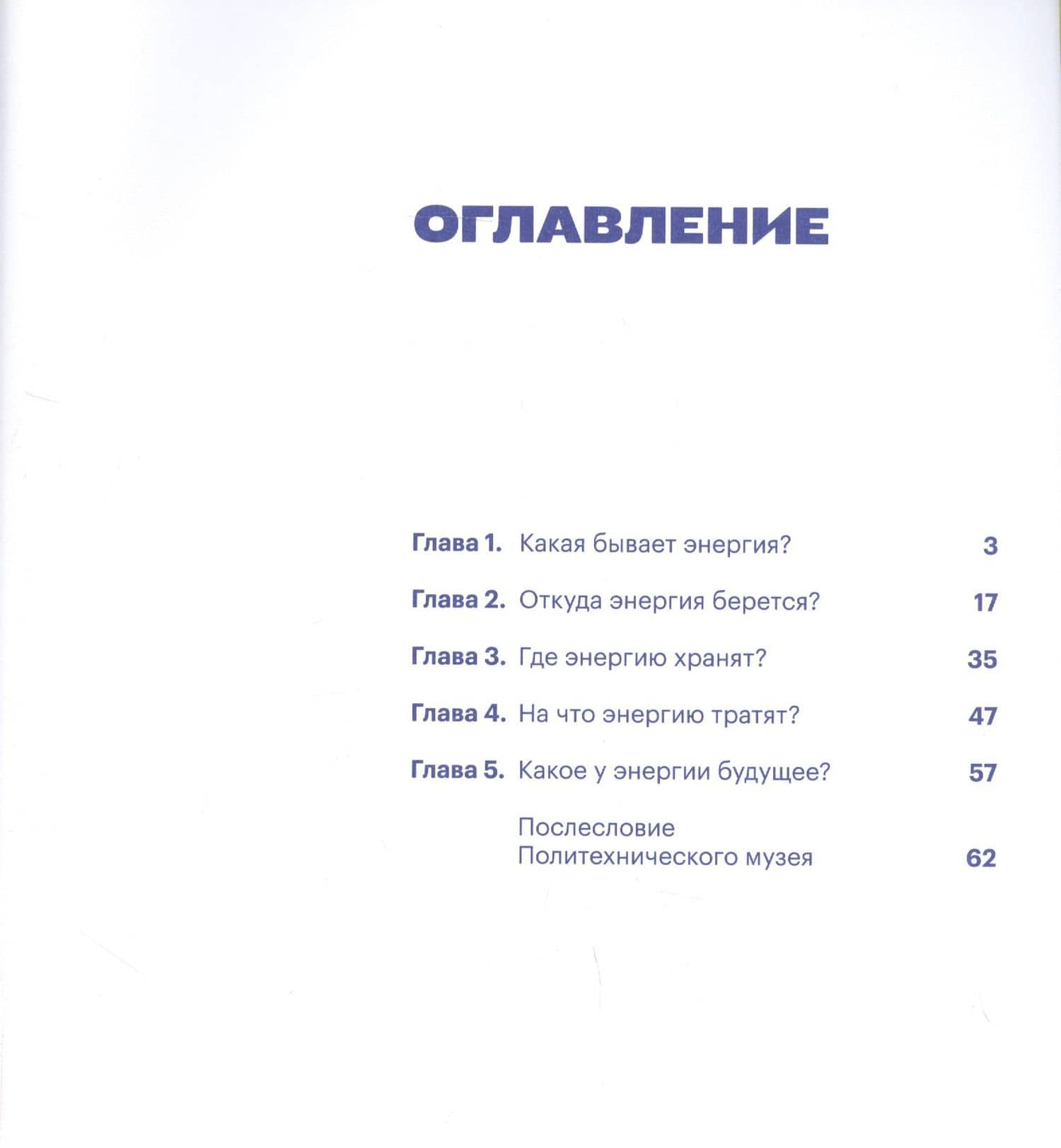 Тысяча лиц энергии — Роман Фишман (2)
