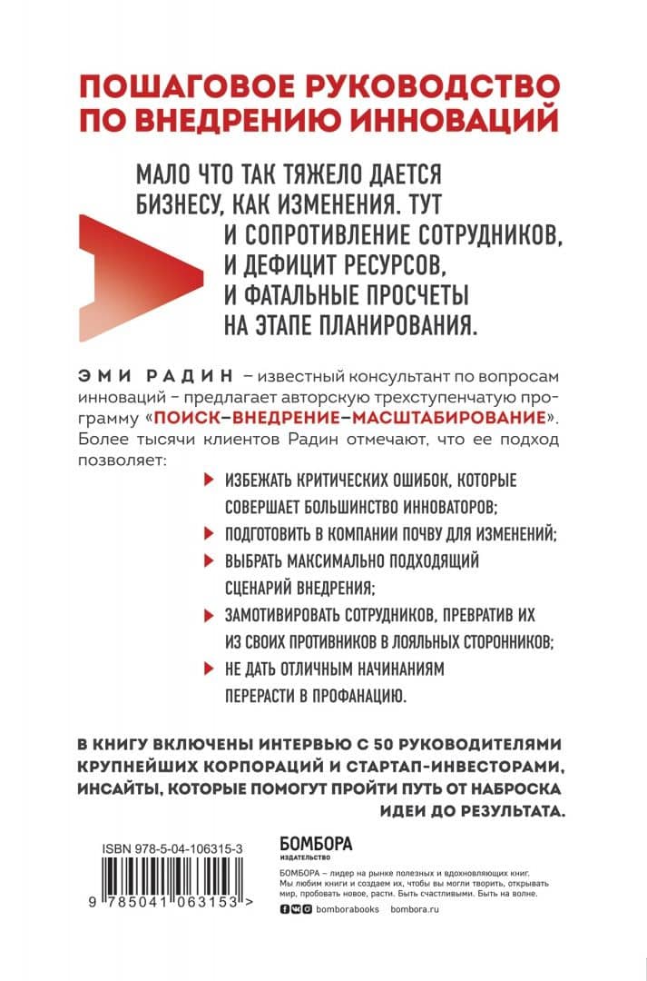 Это сработает! Как внедрять изменения при максимальном сопротивлении — Эми Радин (3)
