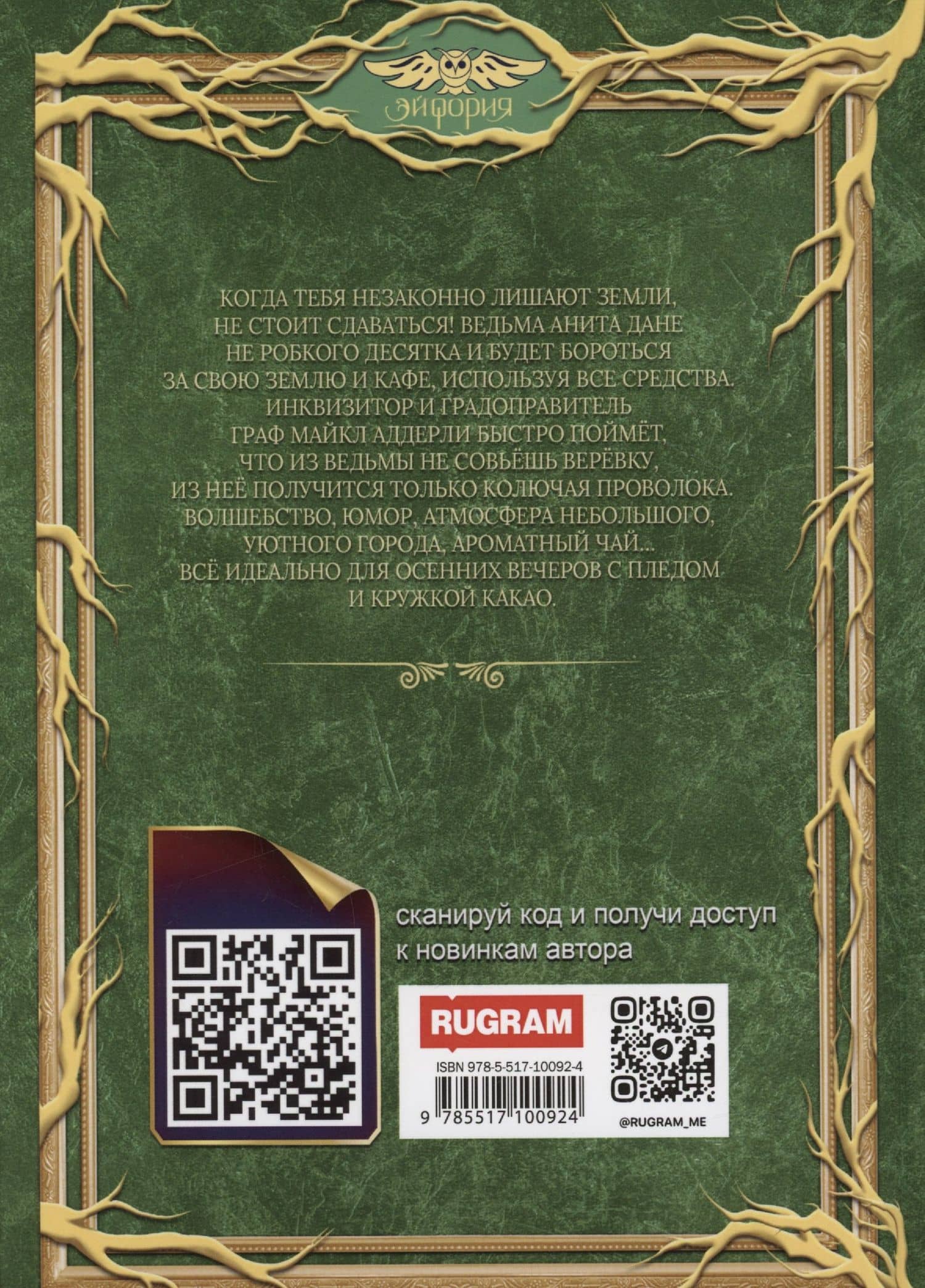 Хозяйка зелий, или Капкан на инквизитора — Татьяна Михаль (2)
