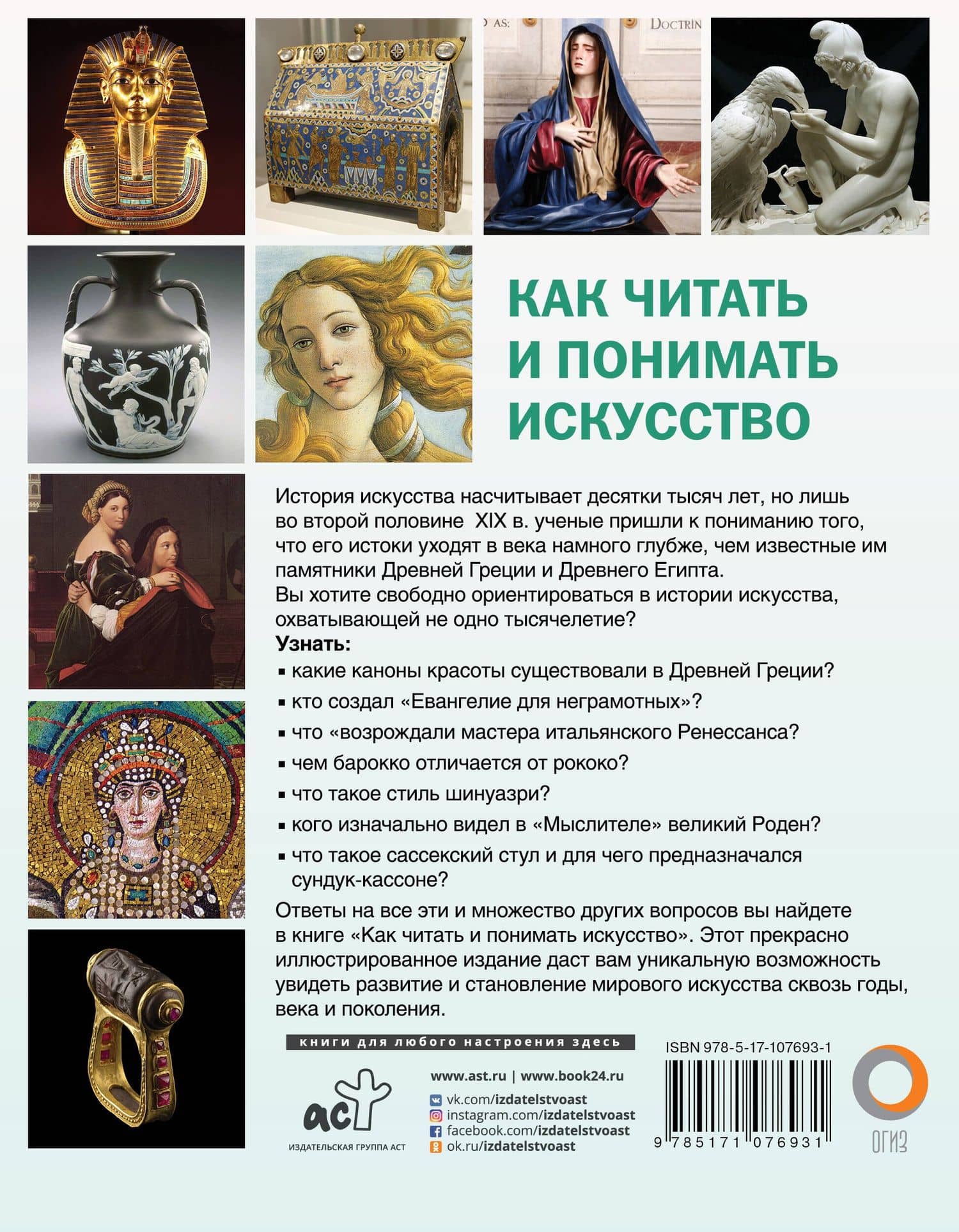 Как читать и понимать искусство. Интенсивный курс — Наталья Дмитриевна Кортунова (2)