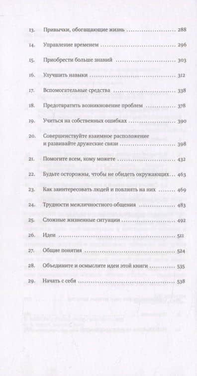 Начни с себя! Краткая энциклопедия искусства жить — Рабби Зелиг Плискин (3)