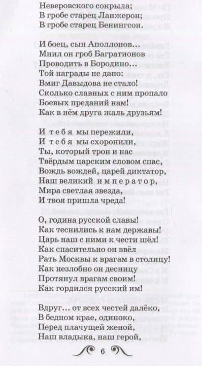 Бородино. Стихи — Михаил Юрьевич Лермонтов (2)