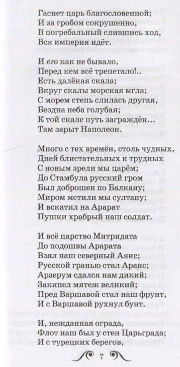 Бородино. Стихи — Михаил Юрьевич Лермонтов (3)