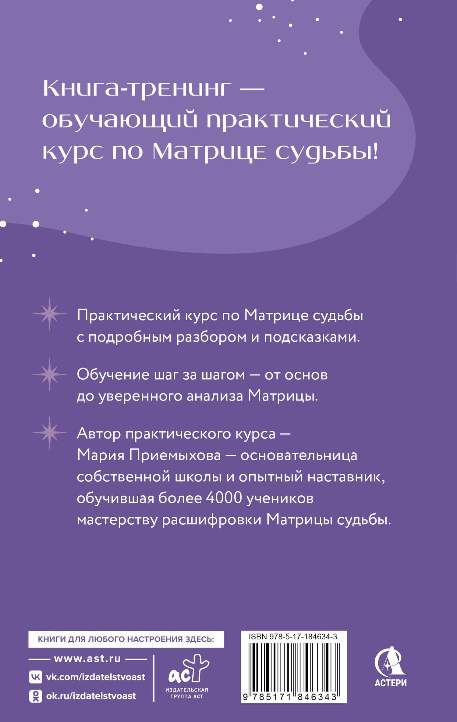 Обучение Матрице судьбы. Практический курс с подсказками. Глубокий анализ судьбы — Мария Приемыхова (2)