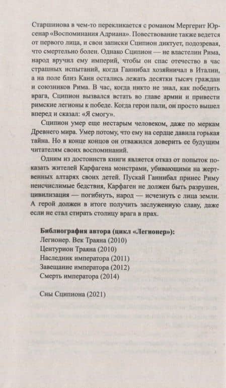 Наследник императора. Роман — Александр Старшинов (3)