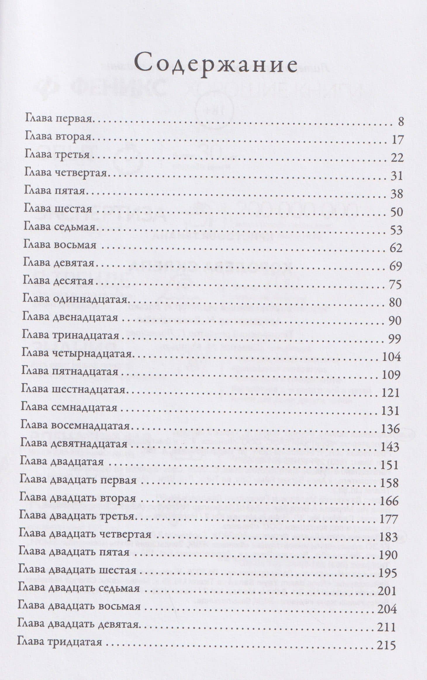 Королева склепа — Кристофер Триана (2)
